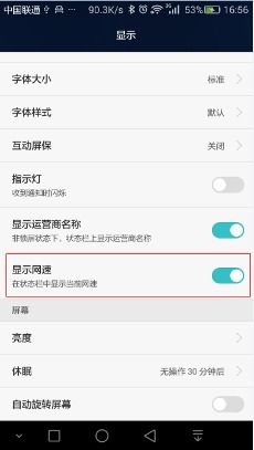 华为手机如何开启实时网速显示？ 3