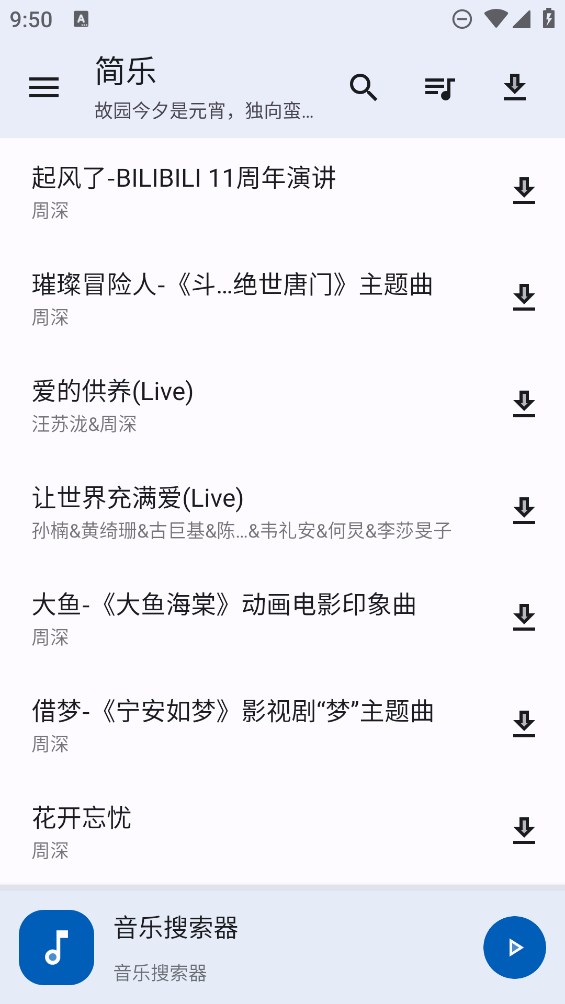 简乐音乐播放器app