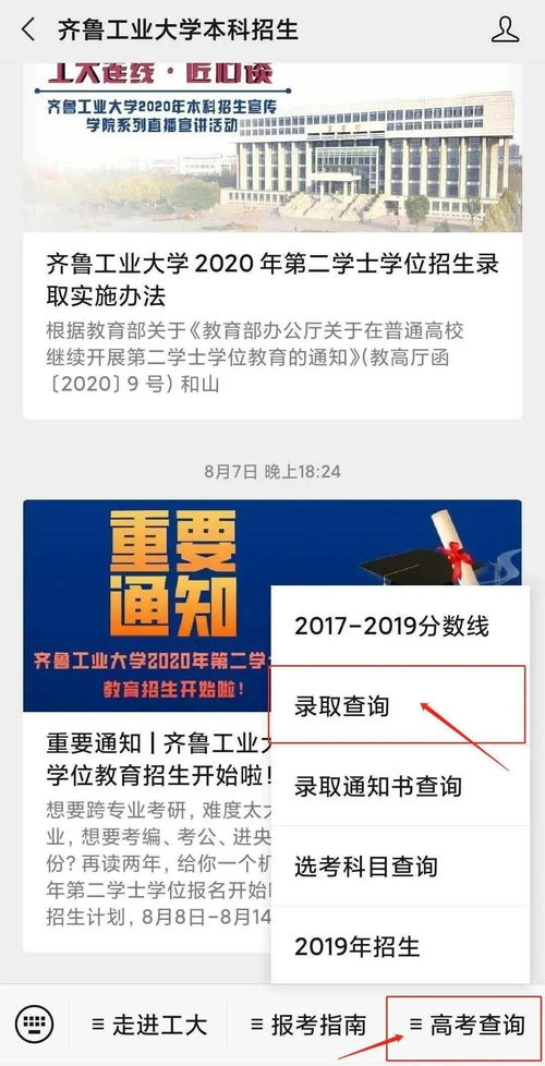 查询是否被齐鲁工业大学录取的方法 2