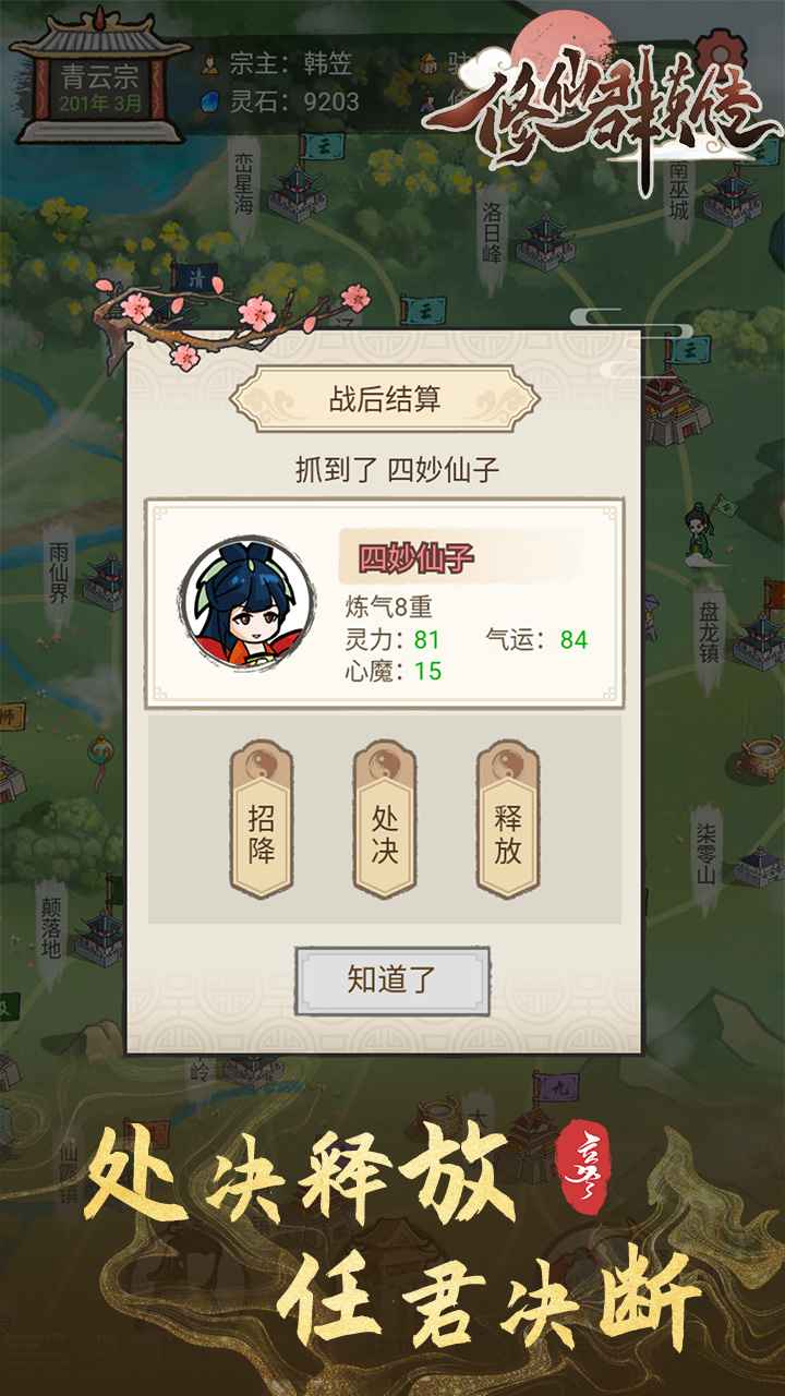 修仙群英传 截图2