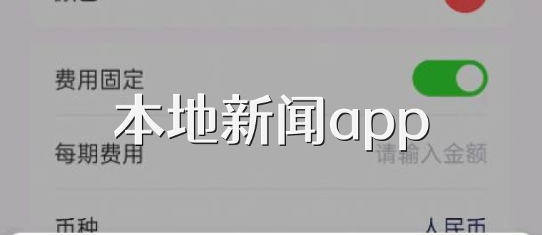 本地新闻app