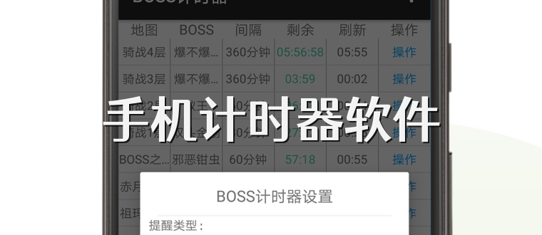 手机计时器软件