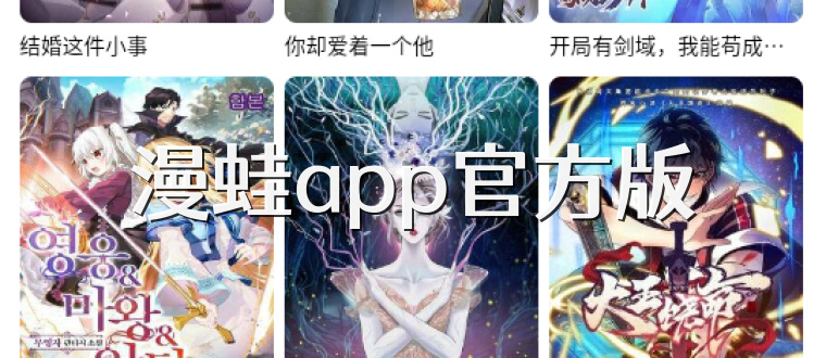 漫蛙app官方版