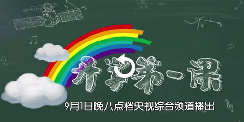 2020中小学生开学第一课的回放怎么观看？ 4