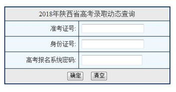 陕西省高考成绩查询方法 2