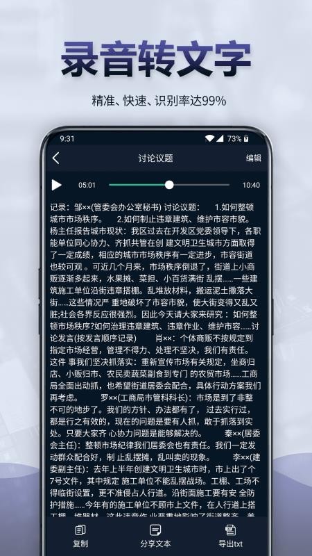 全能录音王2025安卓最新版 1