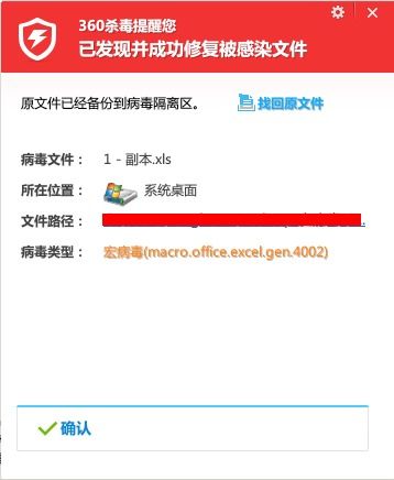 360杀毒如何检测Office文档中的宏病毒？ 2