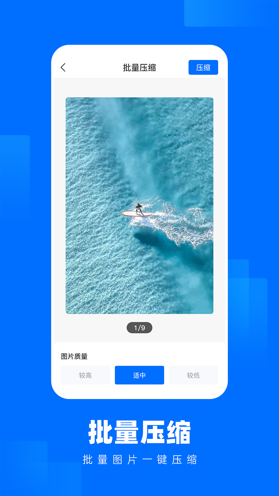 照片压缩王 截图4