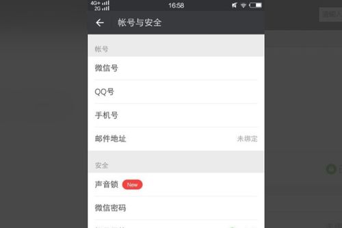 轻松指南：如何在微信上申请新账号 3