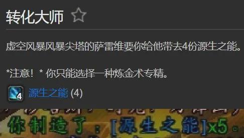 掌握转化大师任务的绝妙攻略 2