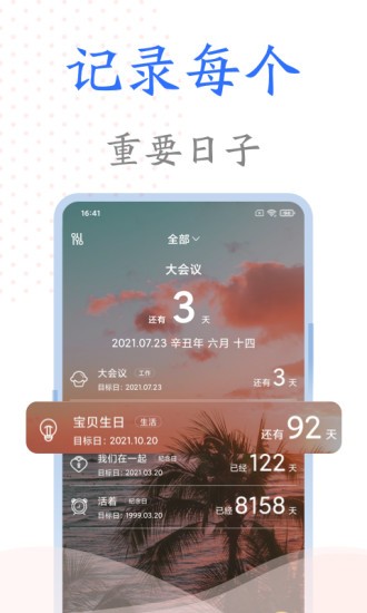 时光纪念册app