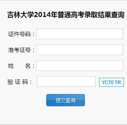 2024吉林大学高考录取结果一键速查通道 3