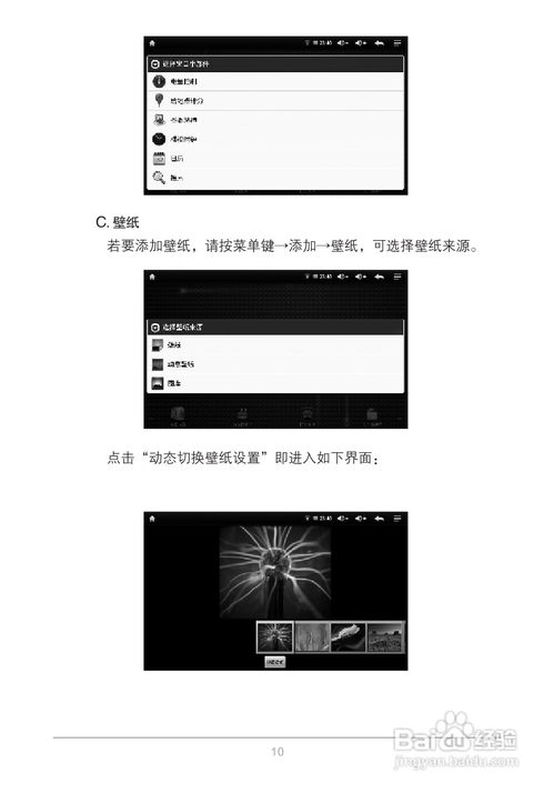 爱国者M801平板电脑详细使用指南 1