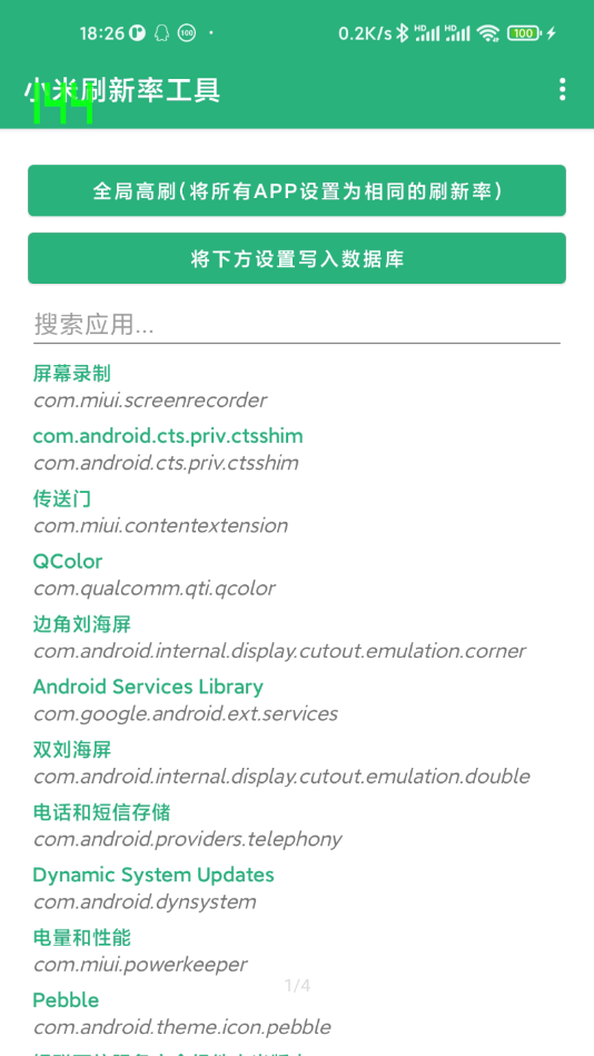 小米刷新率工具app v1.1