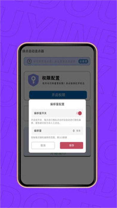 绿点自动连点器app