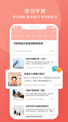 日语助手app 截图2