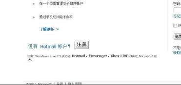 如何注册MSN账号 3