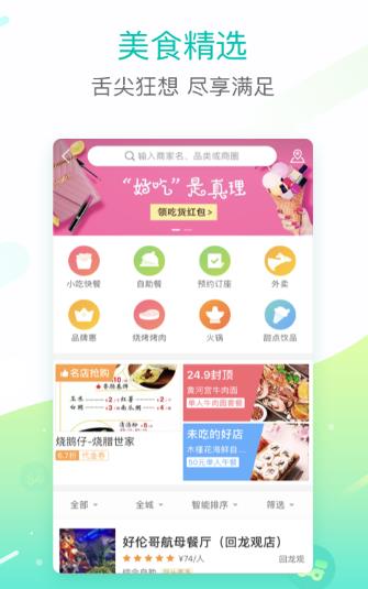 美团App