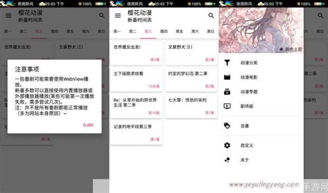 如何安全下载并安装纯净版樱花动漫APP？ 3