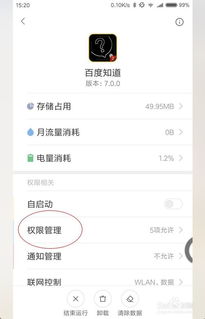 小米手机如何给应用加把安全锁？ 2