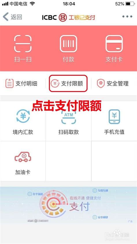 中国工商银行手机银行调整转账限额的方法 2