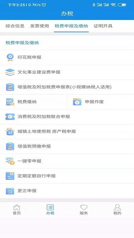 陕西税务app手机版