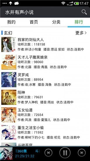 水井有声小说 1