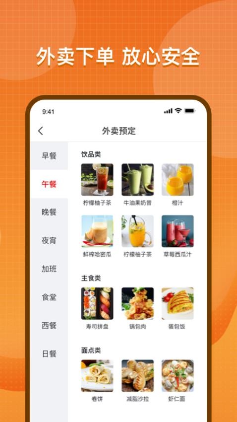 智慧餐饮服务平台 截图3
