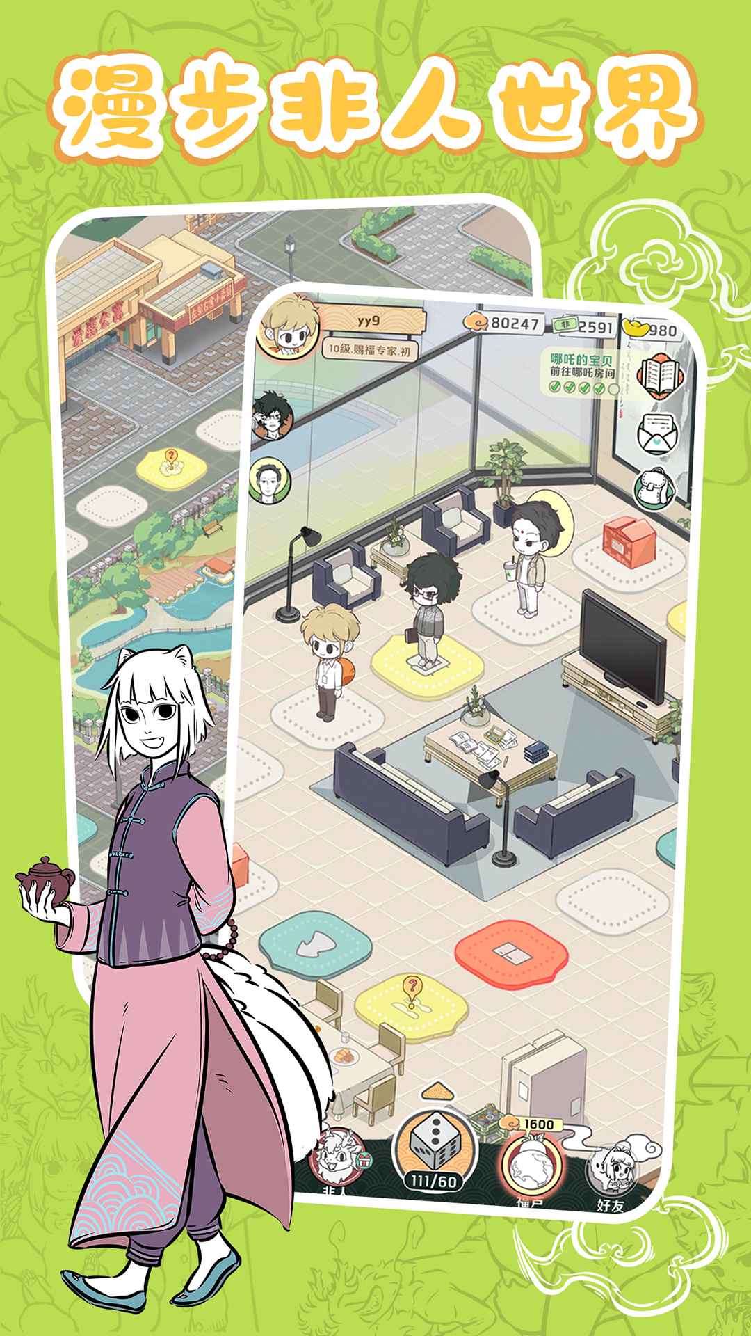 非人哉摸鱼神仙 1