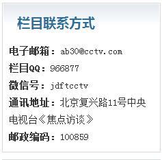 探寻《焦点访谈》官方QQ：真相究竟何在？ 4
