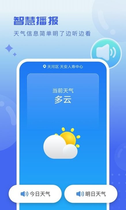 天气球球最新版本v1.0.0 