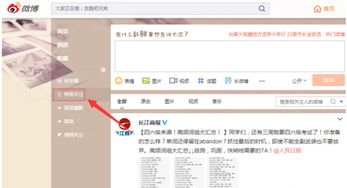 如何设置微博的特别关注 3