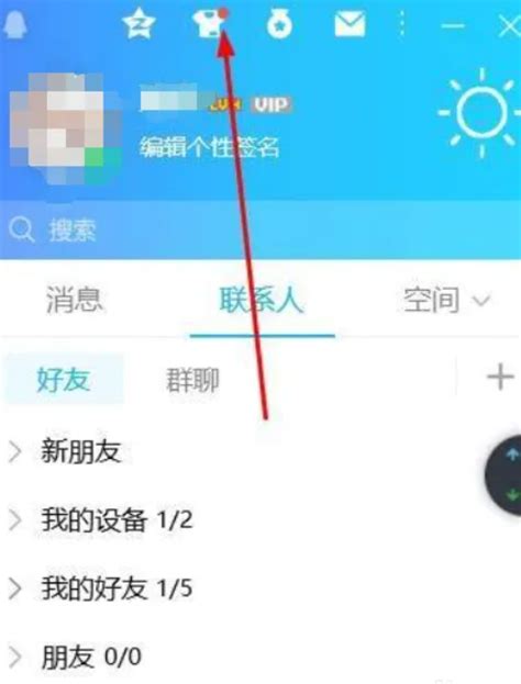 轻松学会：如何更改腾讯QQ皮肤 2