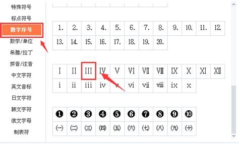 如何在电脑或手机上打出罗马数字II？ 2