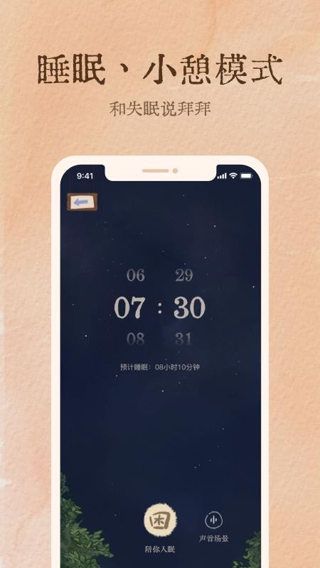 软眠眠APP v1.1.0