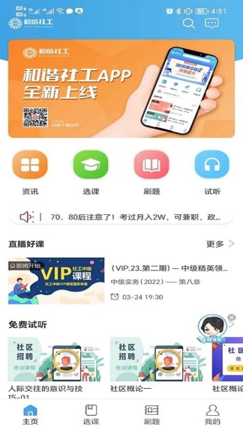和谐社工 1