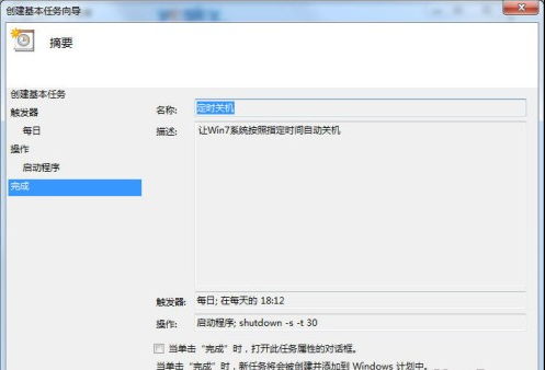 Win7电脑如何轻松设置定时关机？ 2