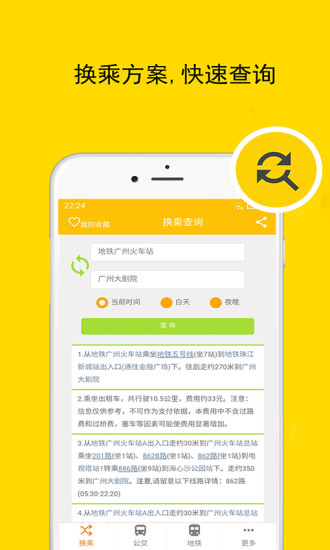 广州行讯通app