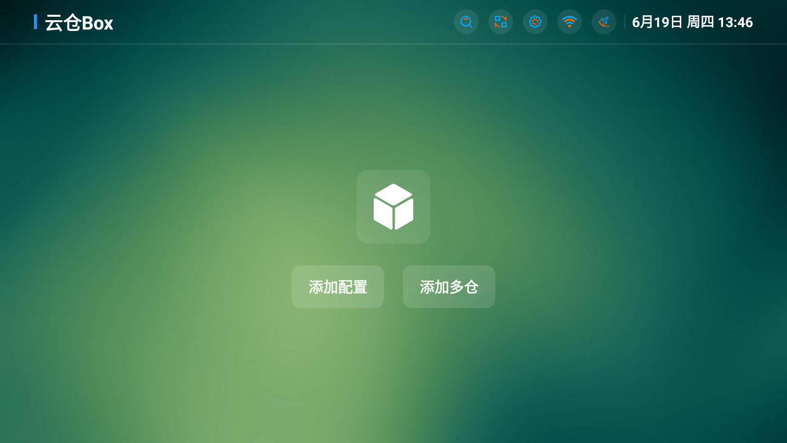 云仓box仓库接口源 截图7