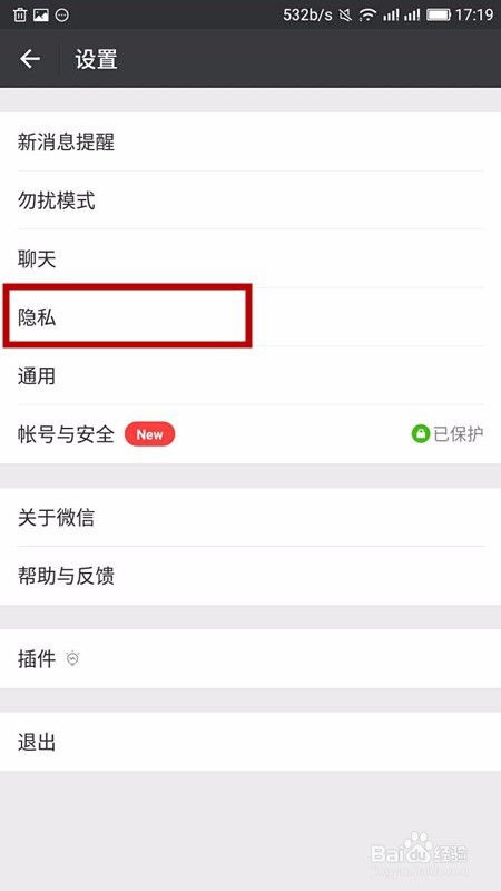 微信怎样设置朋友圈仅三天可见？ 3