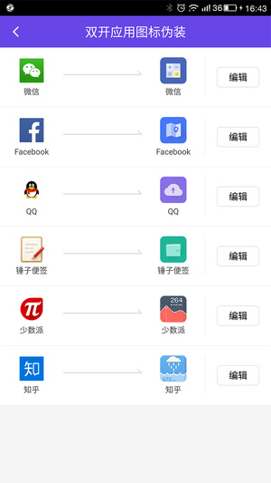 双开小管家 截图3