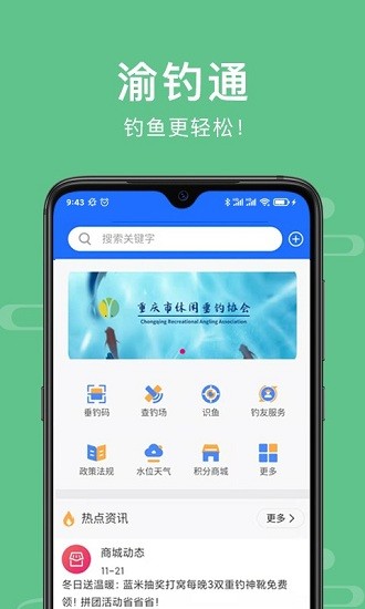 渝钓通钓鱼最新版 截图4