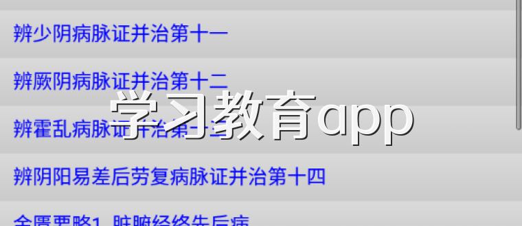 学习教育app