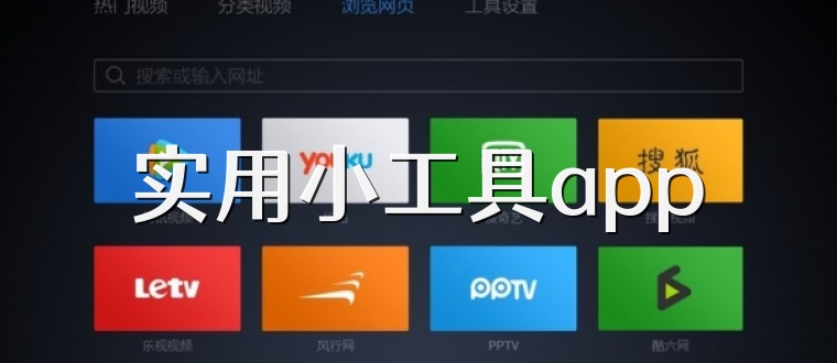 实用小工具app