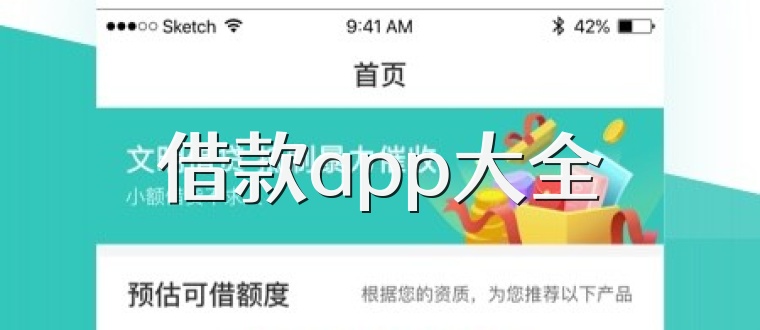 借款app大全