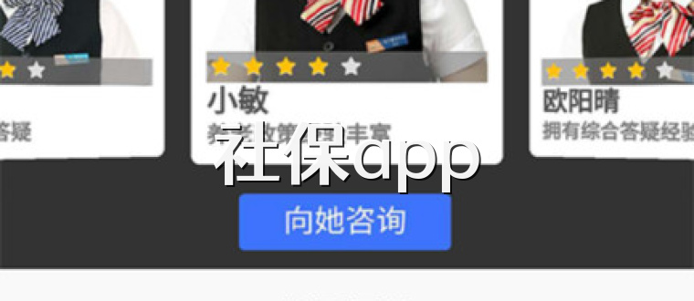 社保app