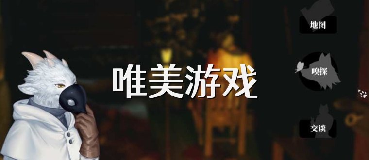 唯美游戏