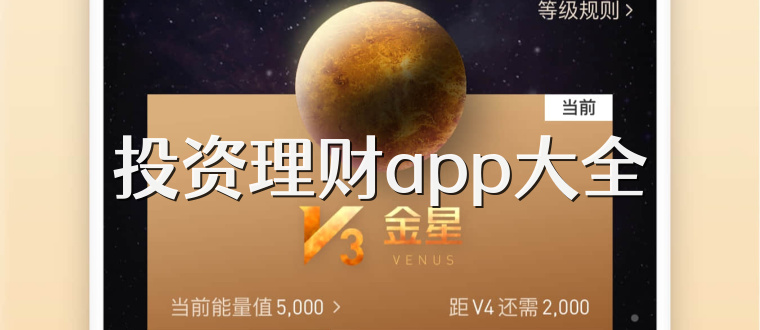 投资理财app大全