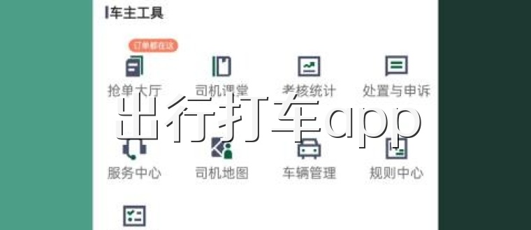 出行打车app