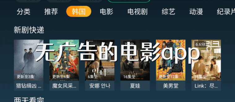 无广告的电影app